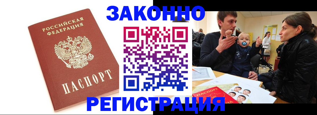 временная прописка в Димитровграде